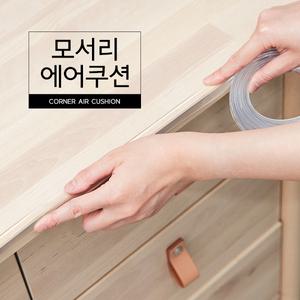 모서리 에어쿠션 2M 코너 책상 기둥 벽 아기 보호대