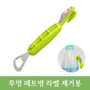 (안전한 라벨제거기) 재활용 전용커터 투명 페트병 라벨제거