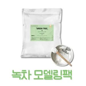 벨라드뽀 대용량 녹차 모델링팩 고무팩 1kg 석고팩