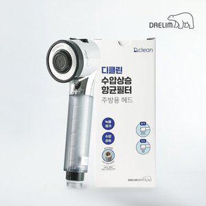 [DAELIM]대림바스 디클린 주방 멀티항균필터 수압상승헤드
