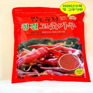 2025년수확 국산100% 고추가루 햇 고춧가루