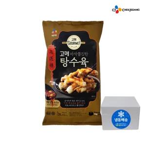 ci 제일제당 탕수육 고메탕수육 바삭쫄깃한탕수육 1kg 냉동탕수육