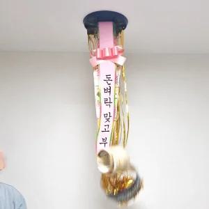돈벼락 반전 용돈 화환 이벤트 박스 [서프라이즈 어버이날 선물 부모님 현