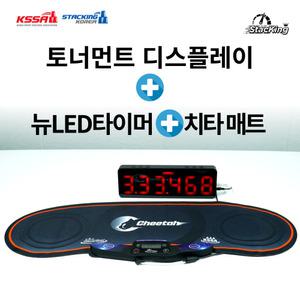 토너먼트 디스플레이+뉴LED타이머+매트 세트/스포츠스태킹, 큐브, 기록경기 학교 체육시간 운동회 학예회 창의체험 영재반 돌봄교실스태킹코리