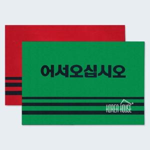 레트로감성 어서오십시요발판 신발흙 먼지털이 식당입구 발매트