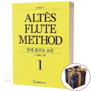 알테 플루트 교본 1 삼호뮤직