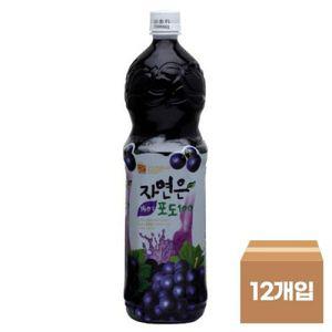웅진)자연은포도쥬스 1.5L-박스(12개입)