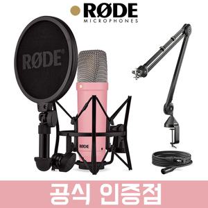 RODE 로데 NT1 시그니처 (핑크) 보컬 녹음용 콘덴서 마이크 PSA1 스탠드 세트