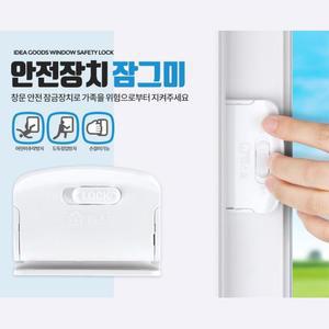 [마이모노샵] 안전장치 잠금 방충망 손잡이 방범장치 2개 창문틀