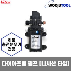 충전분무기부품 모터펌프 세트 ESP-20Li 용 한쪽밴드형