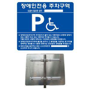 알루미늄 장애인 주차구역 표지판 700x600 장애인전용 표지 안내