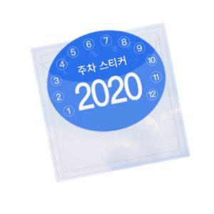 [2개묶음] 주차증 스티커꽂이 주차스티커 주차증홀더