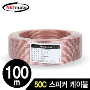 알티피아 50C 스피커 케이블 100m 오디오케이블 음향케이블 rca케이블