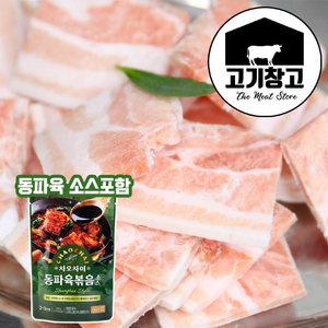 삼겹살500g+차오차이 동파육볶음소스포함