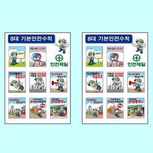 [JHQSNOSQ_52CE]기본안전수칙표지 450 600mm 스티커 표지판