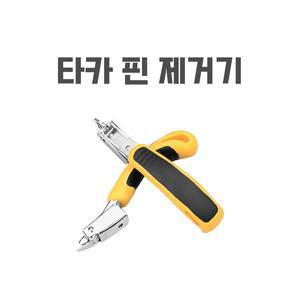 [르핑] 타카 핀 제거기 타카 심 제거
