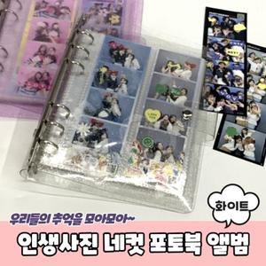 인생사진 네컷 포토북 앨범 화이트