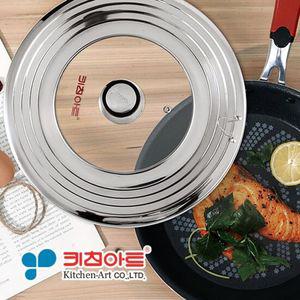 키친아트 스텐 멀티커버 24~30cm 공용뚜껑 후라이팬