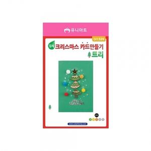 h79 DIY_529 입체크리스마스카드만들기-트리 10개