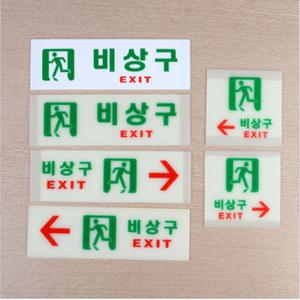 아크릴 비상구 표지판 표시 축광 안내판 비상 계단 문 야광 유도 대피용 부착식