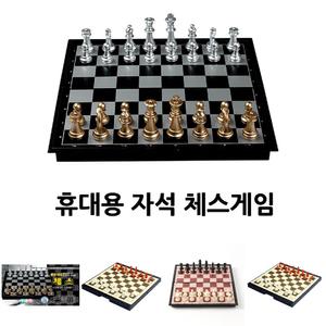 접이식 휴대용 체스/게임/세트/금속/자석/체스판/보드/고급/가정용/놀이/마그넷/서양/판/접이