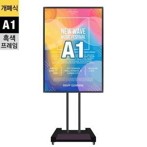 GP-A1C세련B 개폐식 포스터스탠드 A1 흑색 2폴 흑색바퀴
