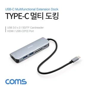 Coms USB 3.1(Type C) 멀티 도킹허브 USB 3.0x2 + HDMI + SD TF + Type-C(PD) 포트/허브/편리/전원/공급