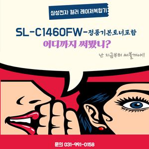올인원 컬러복합기 삼성 SL-C1460FW | 무선 프린터·복사·팩스까지 정품기본토너포함~ dodm
