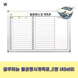효율적 일정 관리 화이트보드 월간 계획표 (WFHA59D)