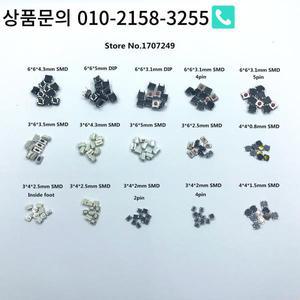 마이크로 푸시 버튼 택트 스위치 리셋 미니 자동차 리모컨 MP3 수리용 SMD DIP 로트당 10 개