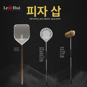 피자패들 베이킹도구 베이킹 화덕 피자삽