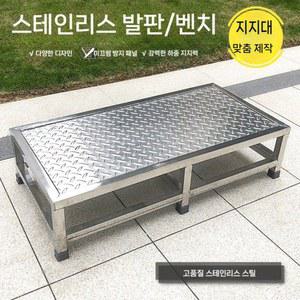 키높이 발판 스테인레스 스키보드 슬립 스틸 병원 처치실 두꺼운 페달