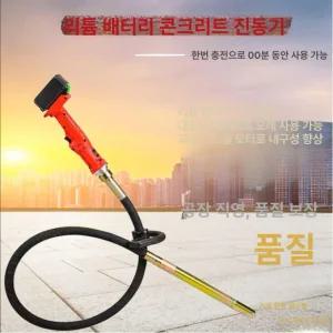 콘크리트 진동기 무선 바이브레타 1m 충전 액션봉