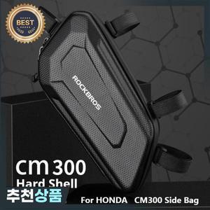 Rebel 개조 하드 쉘 키트 오토바이 바 장식 혼다 CM300 사이드 백