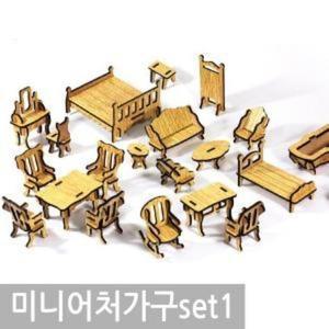 GT 인테리유니어 미니어처 가구 set 1