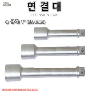 연결대 1인치 복스연결대 복스알 소켓렌치 GENIUS TOKU