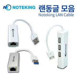 노트북 PC 컴퓨터 맥북 USB TO LAN 인터넷 연결 케이블 랜 선 젠더 이더넷 어댑터
