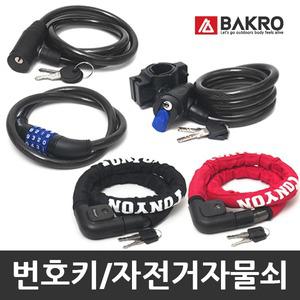 번호키자전거자물쇠 관절락자물쇠오토바이/자전거용품
