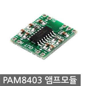 2채널 3W 스테레오 소형 앰프 모듈 스피커 PAM8403