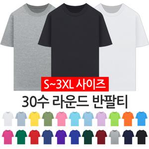 라운드 무지 반팔티/S~3XL/빅사이즈/흰/면/단체티