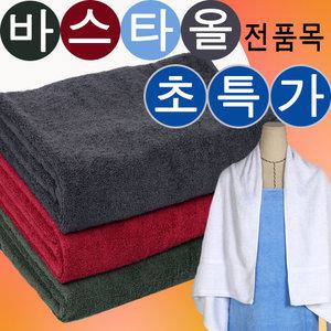 업소용 큰 타올 병원 이불 수건 정형외과 타월 물리치료실 한의원 대형 성형외과 피부관리실 이불