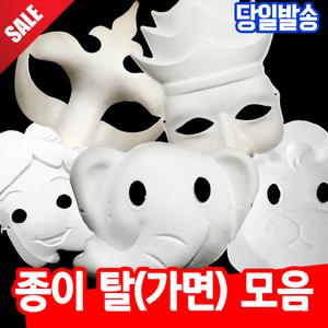 [오피스스쿨] 종이탈 종이가면 전통탈 동물가면 반가면 가면만들기