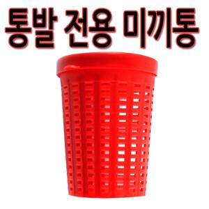 통발전용미끼통/집어제/새우망/바다/민물/소형