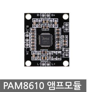2채널 15W 스테레오 소형 앰프 모듈 스피커 PAM8610