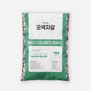 마이플랜트 오색자갈 20kg 대포장 화분 조경 어항 정원 수경재배 장식돌