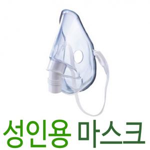 필립스 에센스 네블라이저 에어로졸 마스크(성인용)
