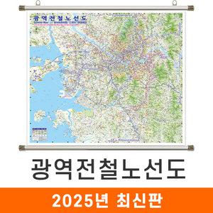 광역전철노선도 / 족자(大) 대형 180x150cm 4개국 언어표기 광역 전철 지하철 노선도 서울 수도권 경기도 노선 지도 전도 지도코리아