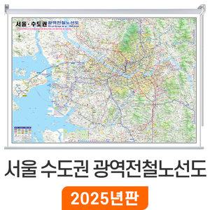 서울 수도권 광역전철노선도  / 롤스크린(中) 중형 150x111cm - (2개국병기) 서울시 경기도 지하철노선도 철도 GTX 전철 지하철 노선 최신판 전도 지도 코리아