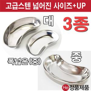 농반 폭 넓어진 중20cm / 대 25cm 곡반 스펀지캔 다용도통 스텐 구급 응급 핀셋 포셉 거즈통