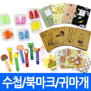 (총판)미니수첩 책갈피 자 화이트보드 이어플러그 그림판 줄노트유선메모장 캐릭터 클래식 플라워 문